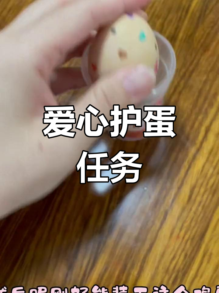 护蛋行动:用爱心和贴纸打造最漂亮的鸡蛋