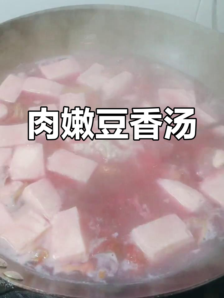 豆腐瘦肉汤,鲜美又嫩滑