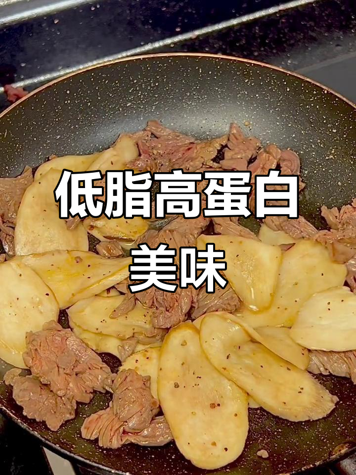 杏鲍菇炒牛肉,213大卡满足减肥期间的口腹之欲