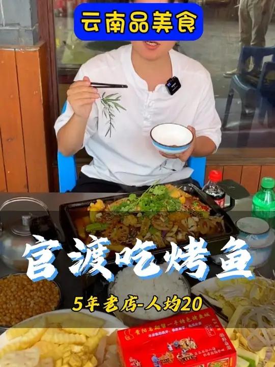 官渡古镇吃烤鱼的地方找到了-现在还有大便宜可以占 烤鱼 罗非鱼 吃鱼 官渡古镇 人气烤鱼店