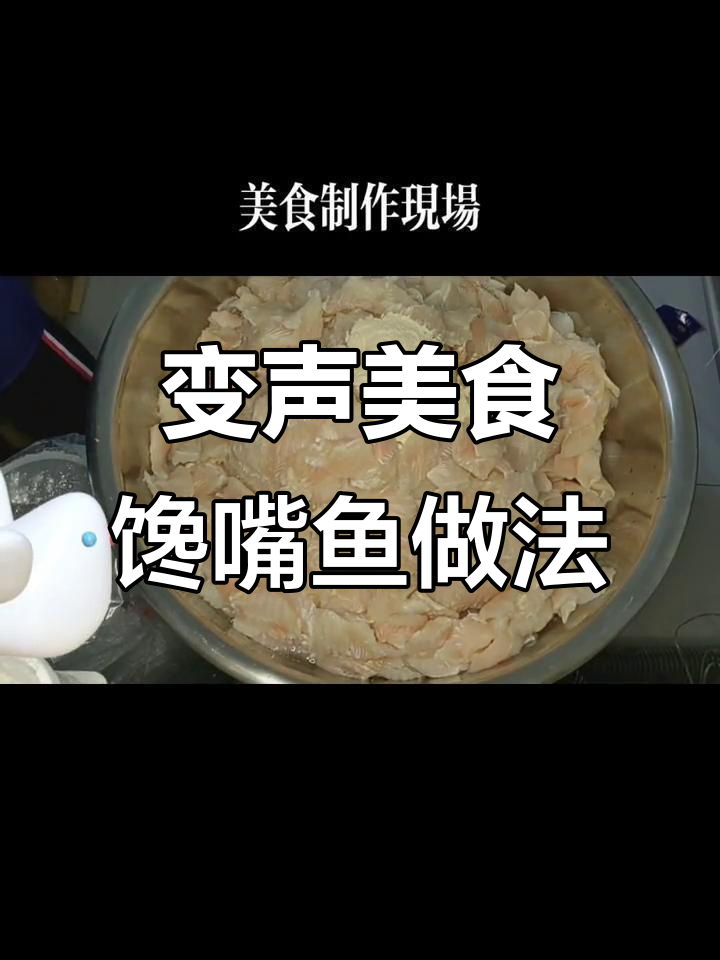 馋嘴鱼腌制秘籍:快速拌蛋液锁住水分,鱼肉更嫩滑