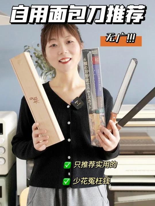 好用的面包刀推荐我更推荐这3款!
