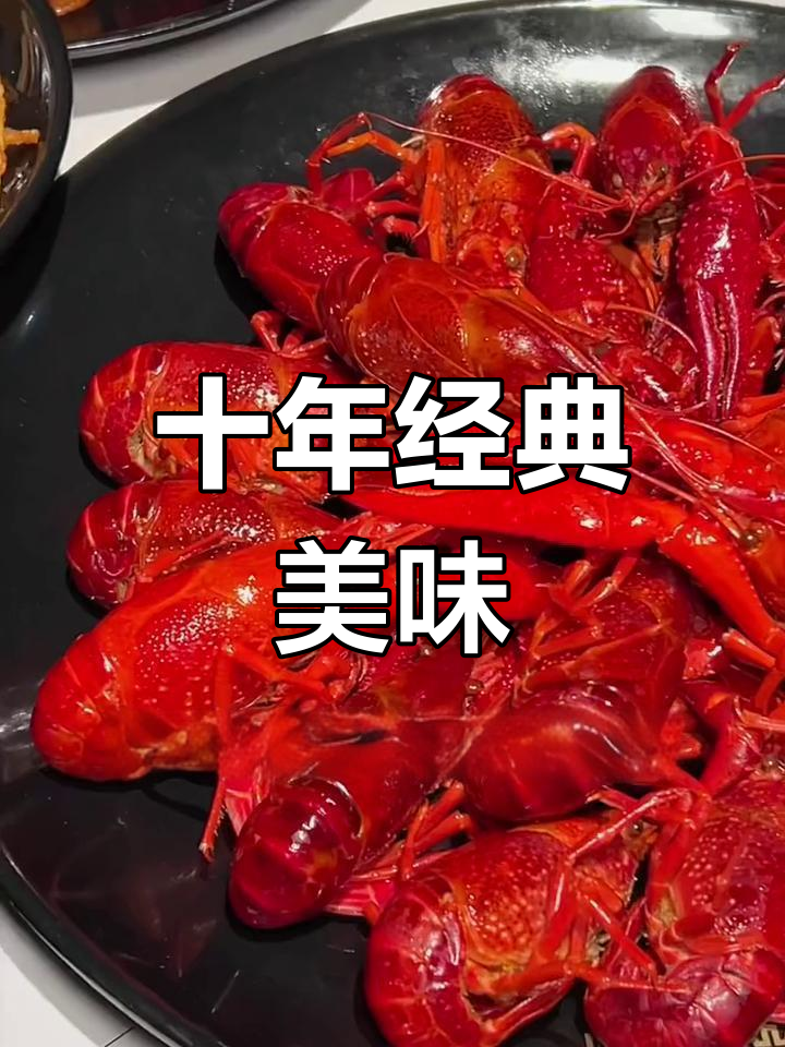 一棠龙虾大闸蟹,十年经典味道,绝对让你回味无穷!