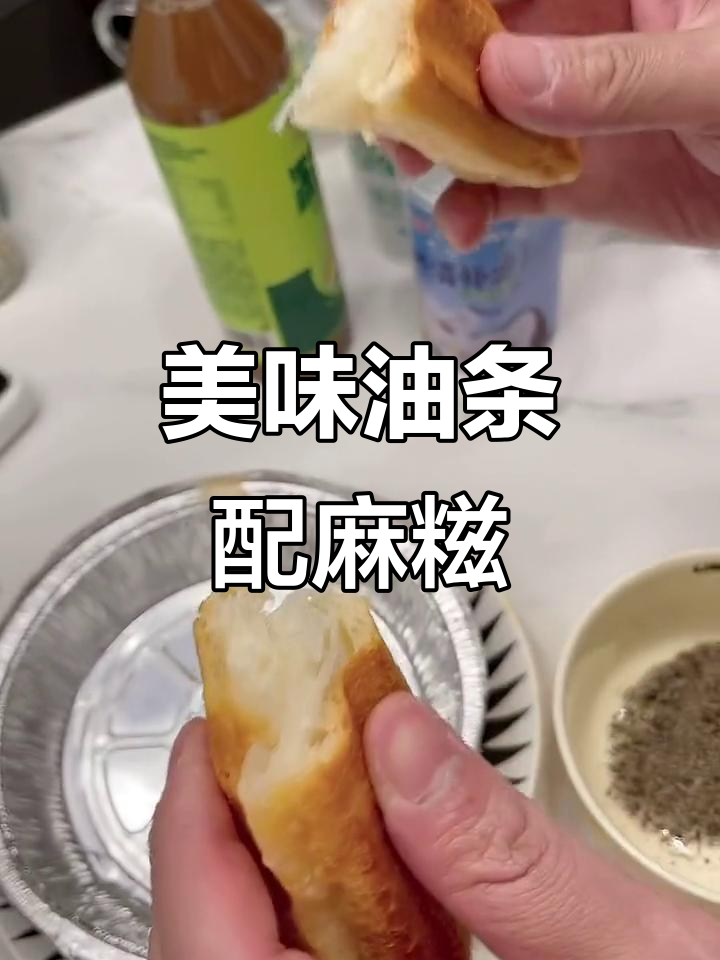油条与麻糍的完美搭配,松脆糯感十足,早餐宵夜皆宜