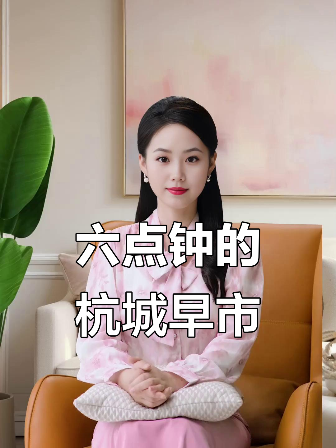 杭州早晨六点,晒菜做冬腌菜的季节开始了