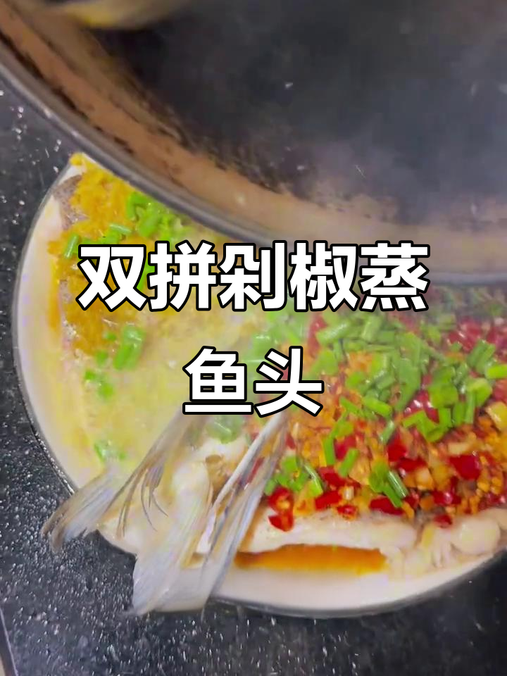 剁椒鱼头这样做,简单又美味!湖南过年必备特色菜