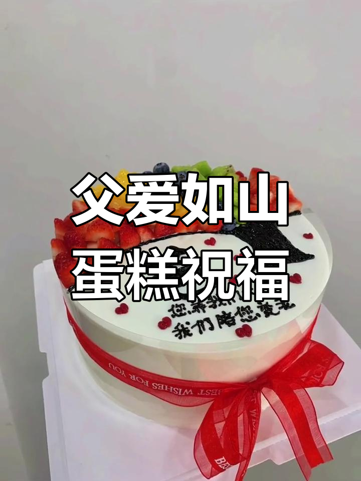 父亲节蛋糕图片大集合,快来收藏吧