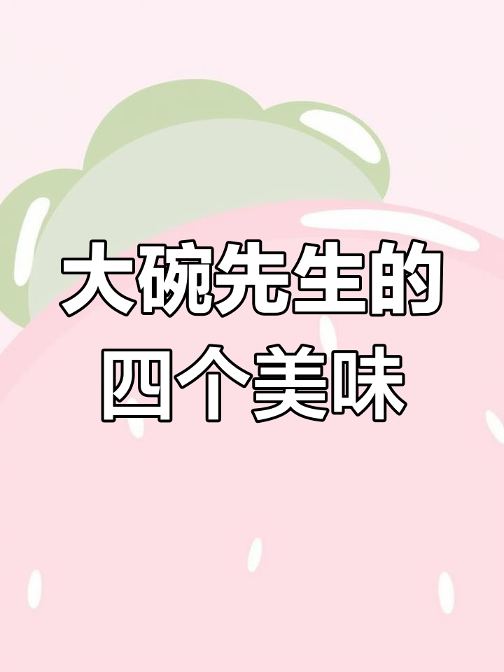 长沙大碗先生探店:四道家常菜尝鲜