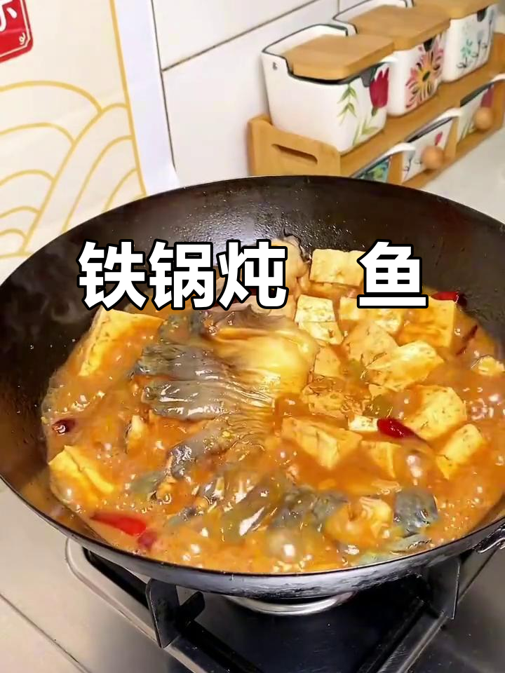 铁锅炖鮰鱼,鲜香四溢的独特美味