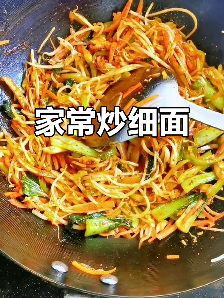 陕西街头炒细面,家常味十足!