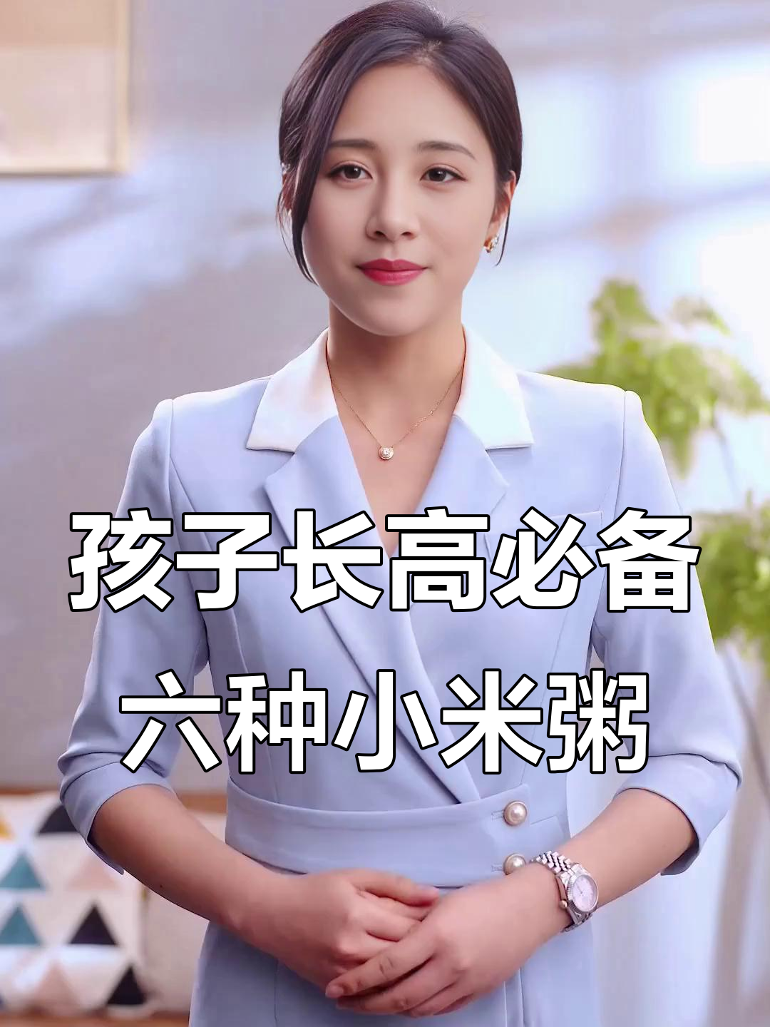 6款小米粥助力孩子健康成长,家长必看!