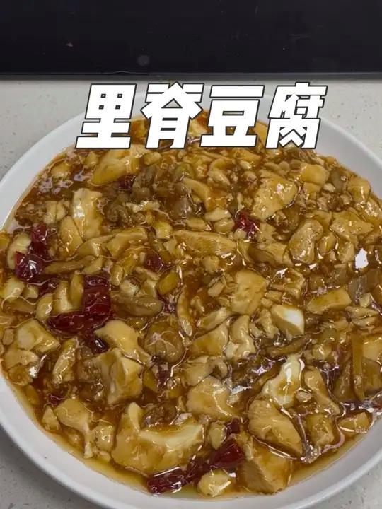 简单巨好吃的下饭菜 里脊豆腐 和饭嘎嘎香 这个菜无论如何要试一下 真的是越吃越香!米饭杀手