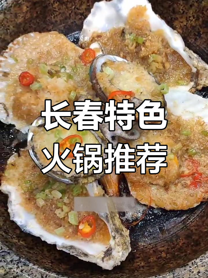 长春传统火锅店,大刀肉与麻酱的完美搭配