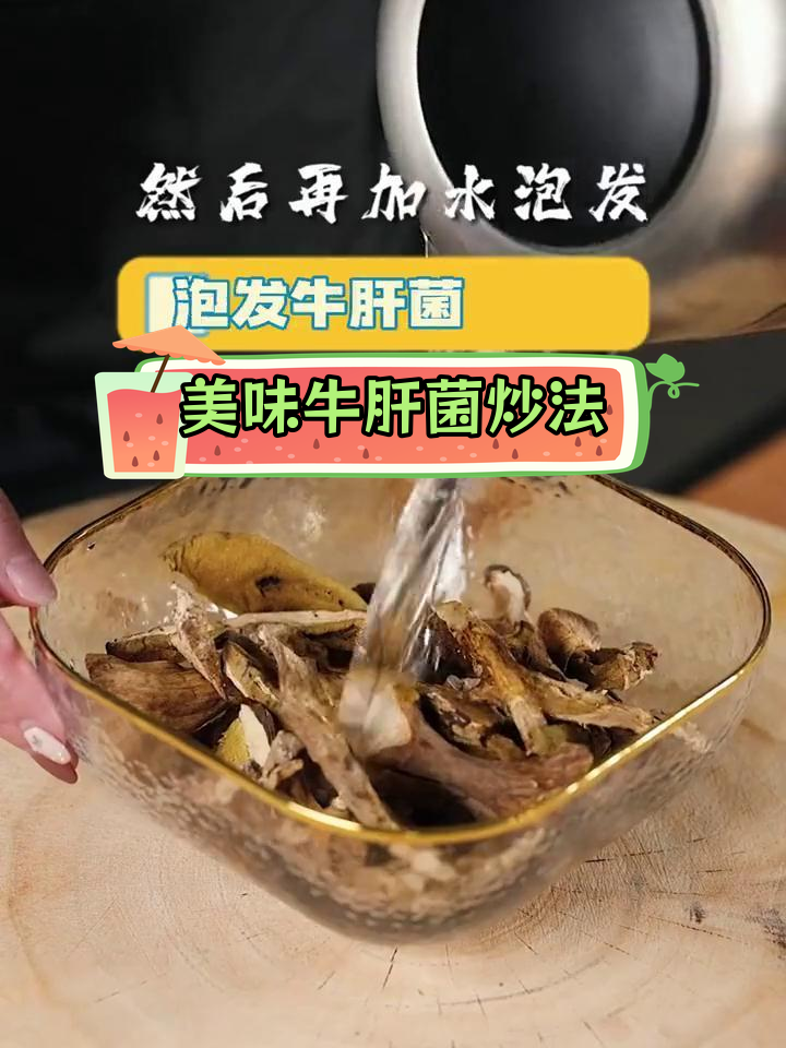 牛肝菌炒猪肉,做法超简单