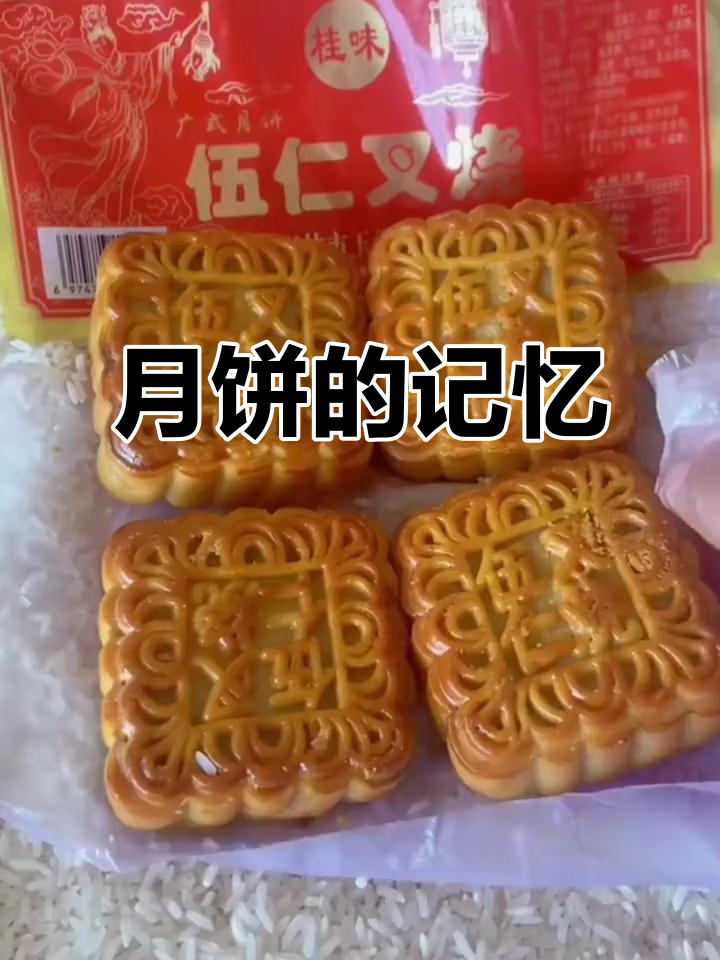 怀念小时候的纸包月饼,米缸里的味道总是那么让人心安