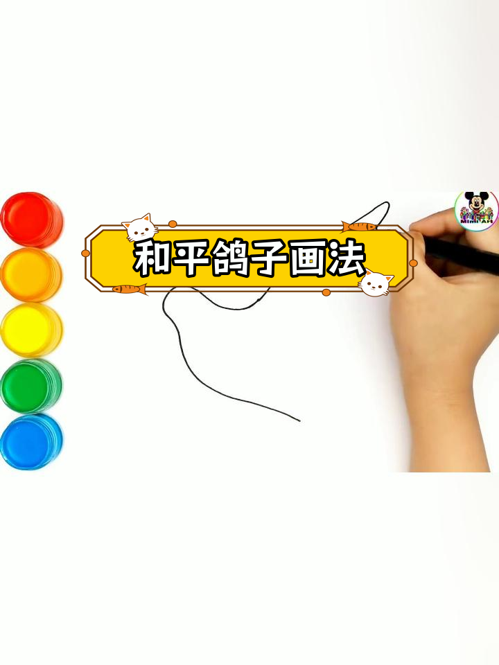 儿童简笔画教程:和平鸽子的绘制与涂色