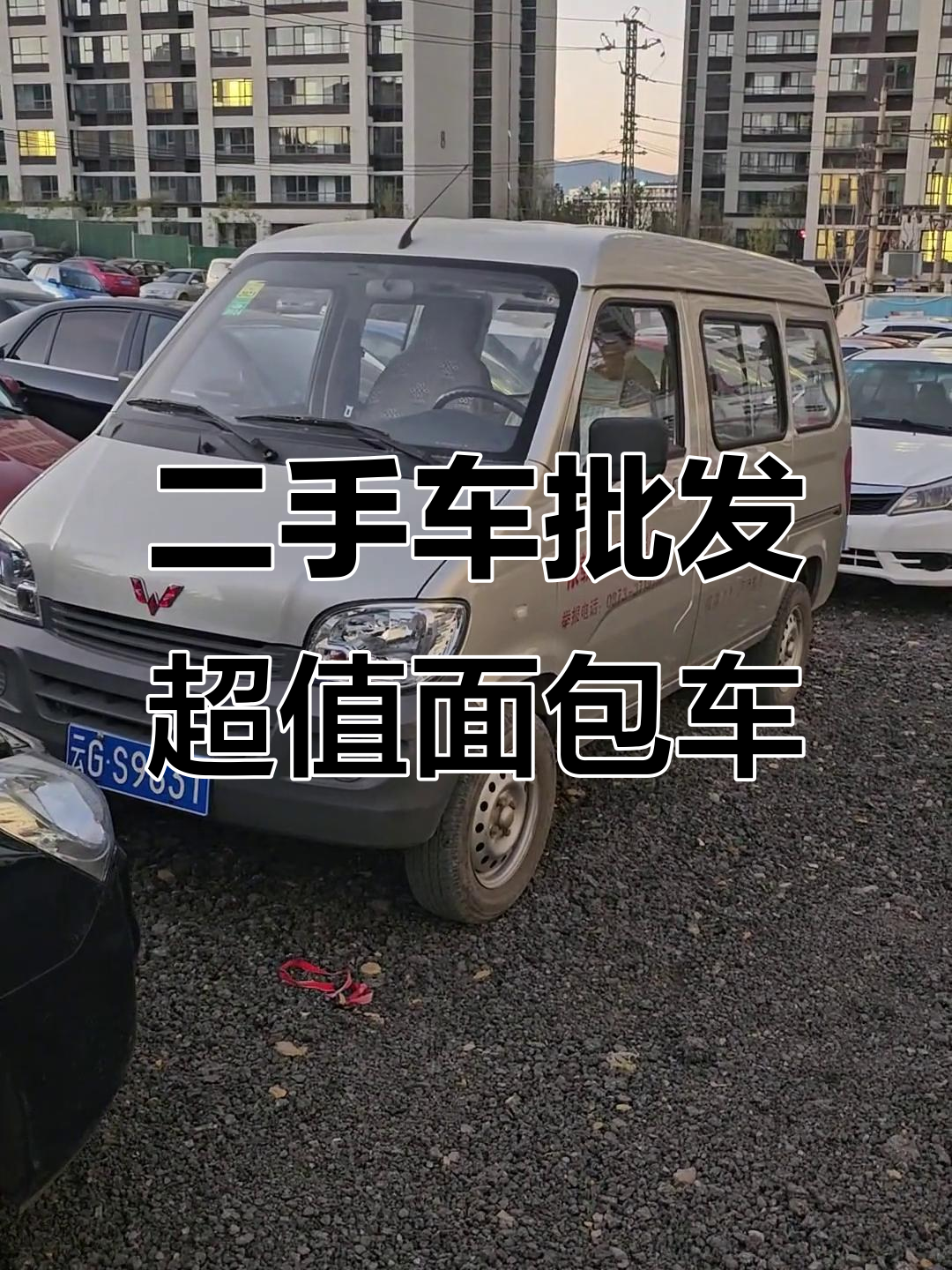 昆明二手车批发,高性价比面包车推荐