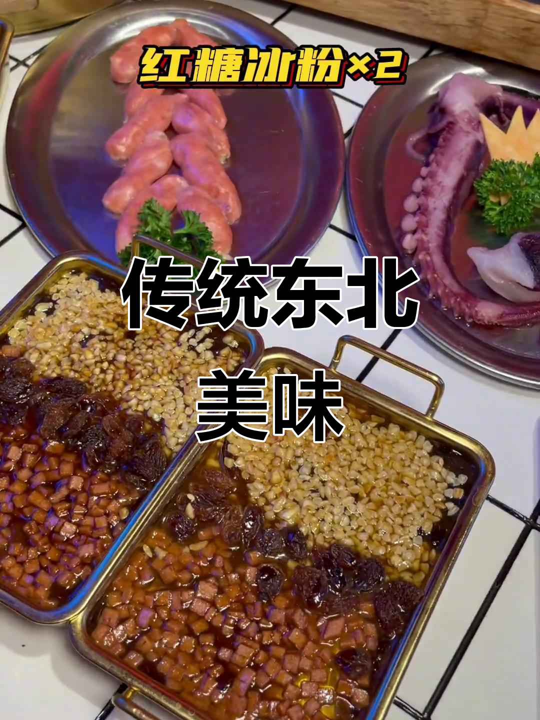 泥炉烤肉,香气扑鼻,新鲜食材让人欲罢不能!