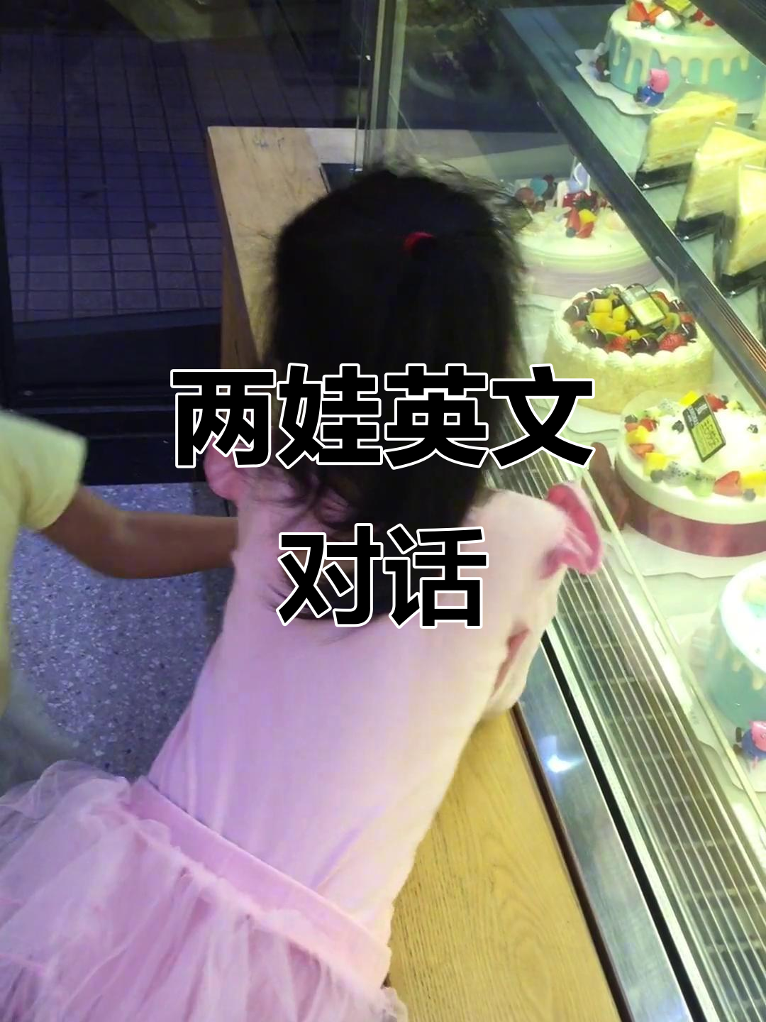 走进蛋糕店,两娃用英语聊天超可爱