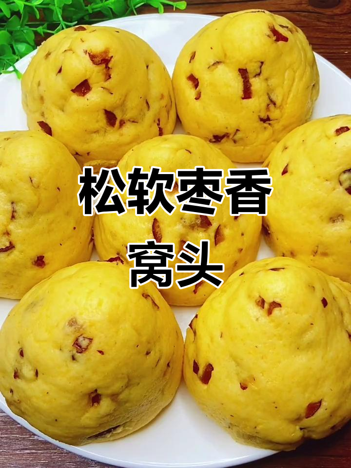 松软枣香玉米窝头,做法超简单