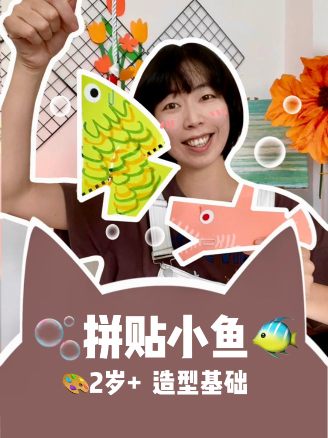 2岁撕纸拼贴小鱼玩钓鱼游戏手工