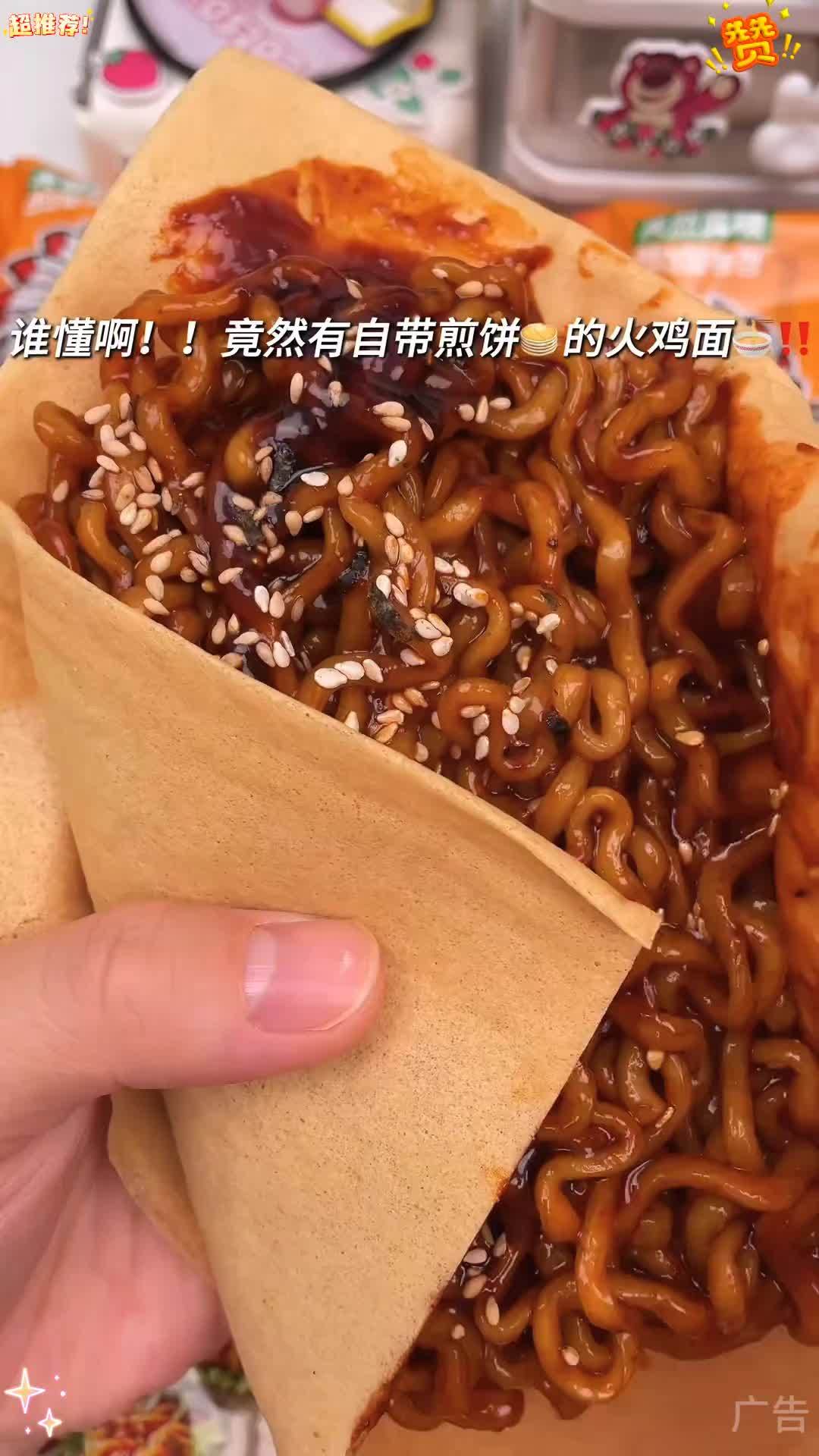 谁懂杂粮煎饼卷上火鸡面的快乐!一口饼一口火鸡面!香辣满足吃了还想吃!火鸡面 煎饼卷火鸡面 