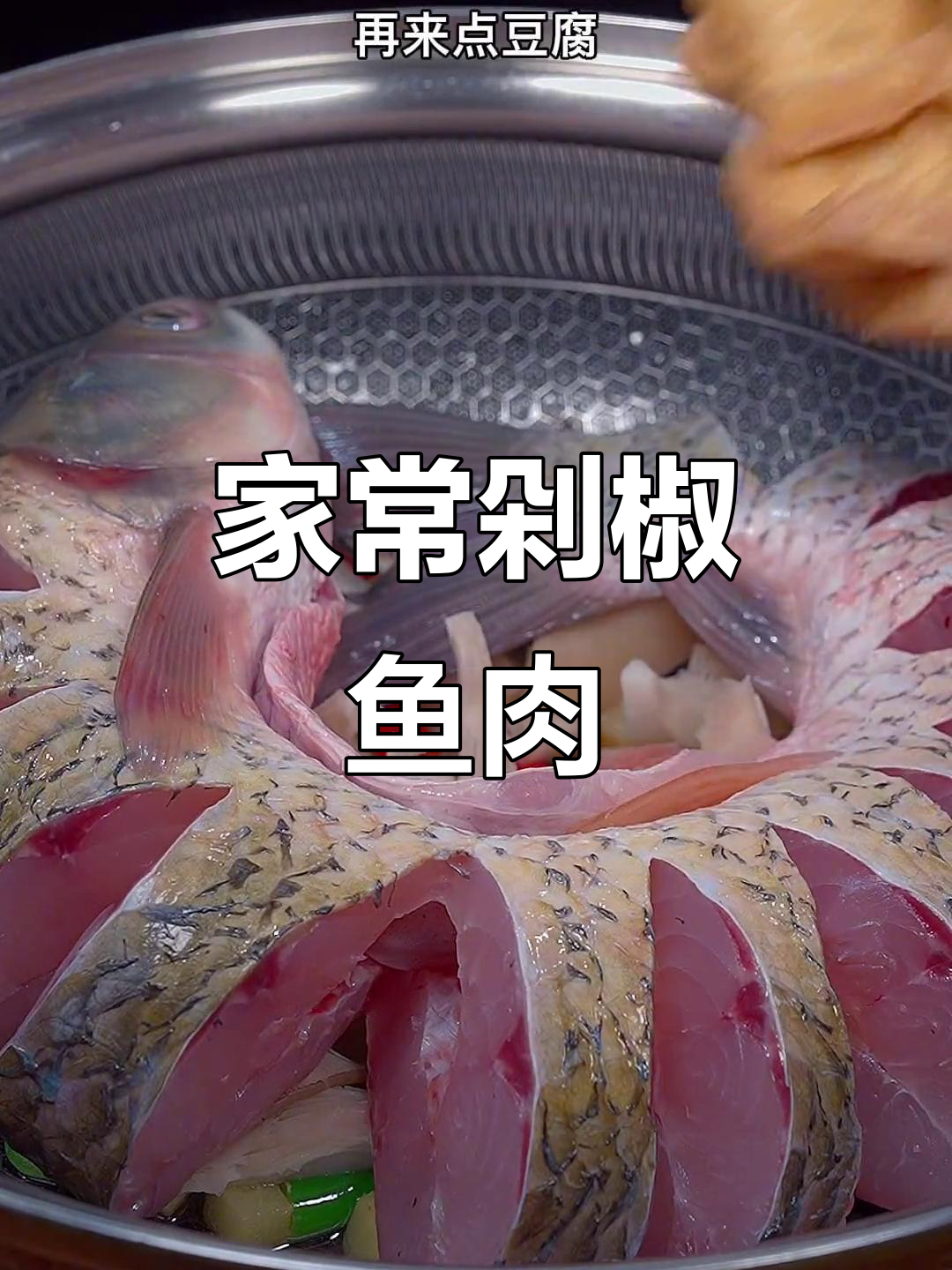 剁椒鱼头豆腐汤,家常做法超美味