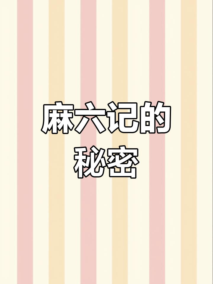 麻六记川菜精致,酸辣粉堪称一绝,背后有高人相助