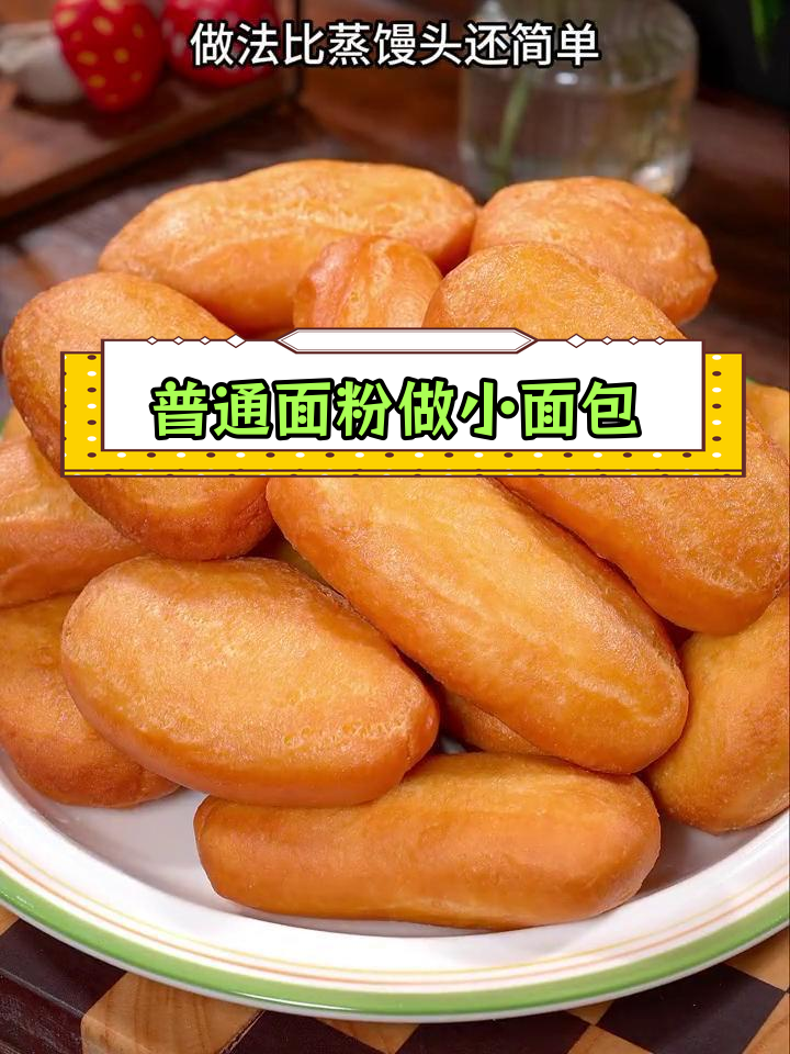 不用烤箱也能做松软面包,简单又美味