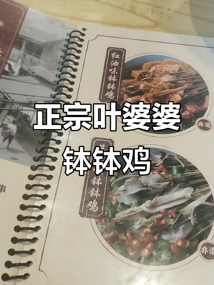 成都叶婆婆钵钵鸡,真材实料的美味体验