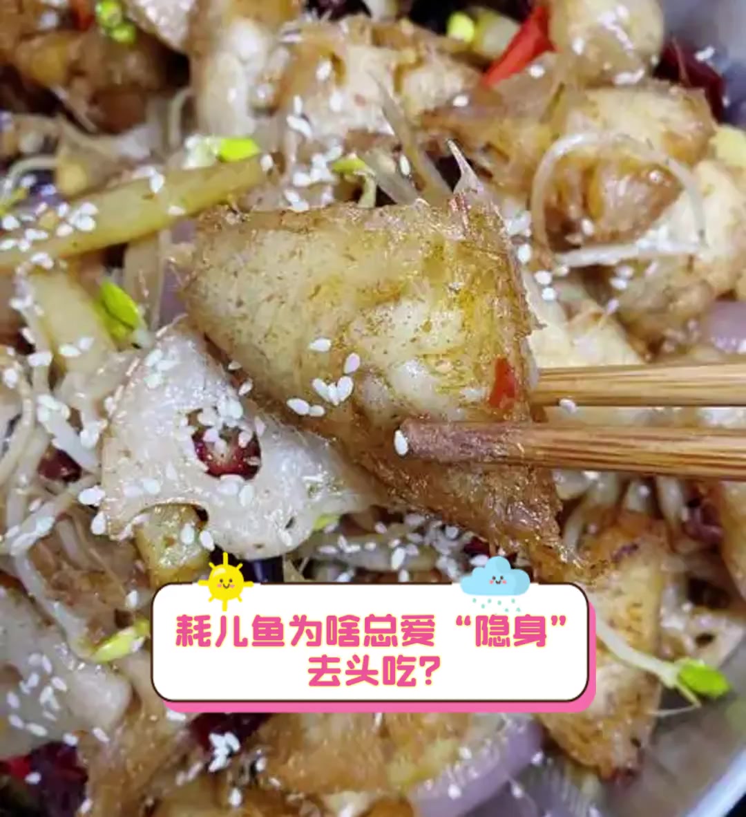 耗儿鱼为啥总爱“隐身”去头吃?