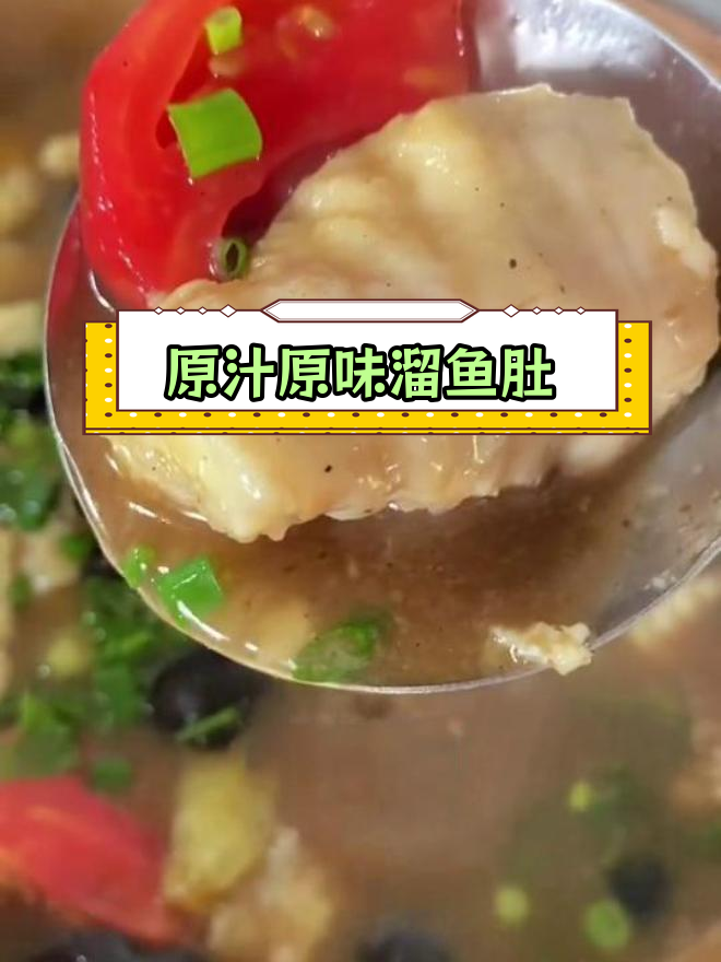 汉江平原特色溜鱼肚,鲜美嫩滑