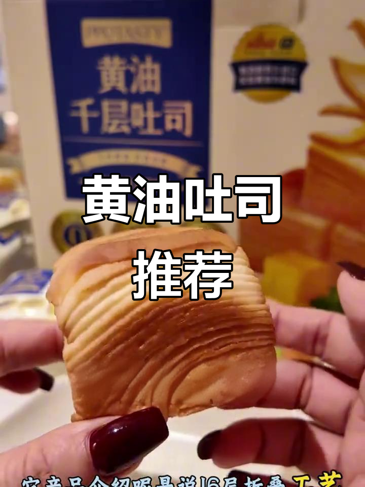 山姆黄油吐司,香软可口,微波炉加热更美味!