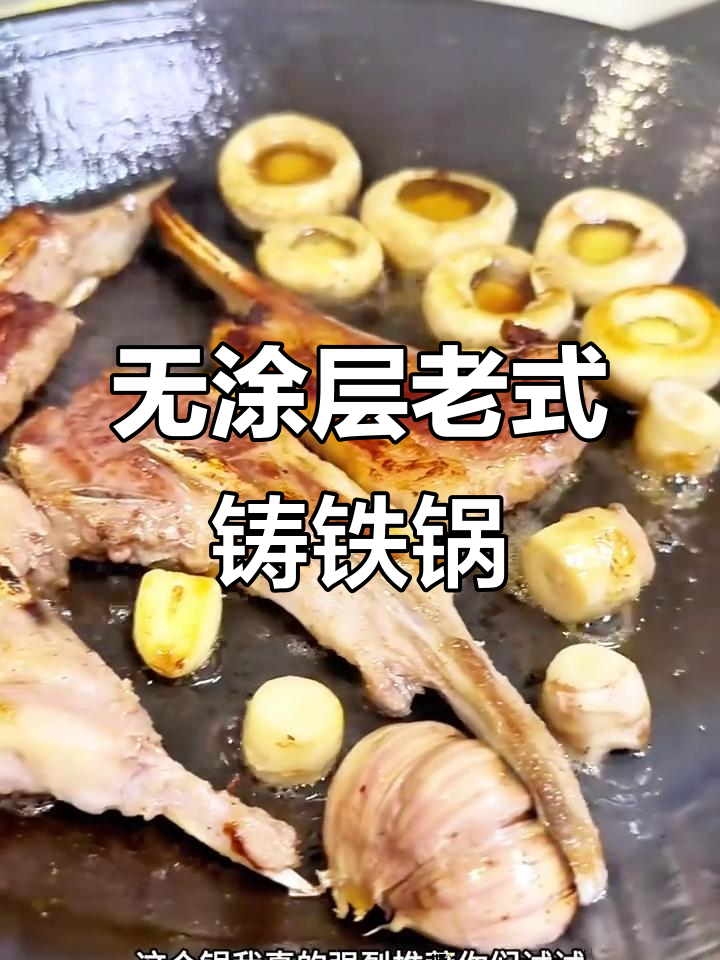 德国金奖生铁锅,无涂层不粘锅,炒煎烤全能