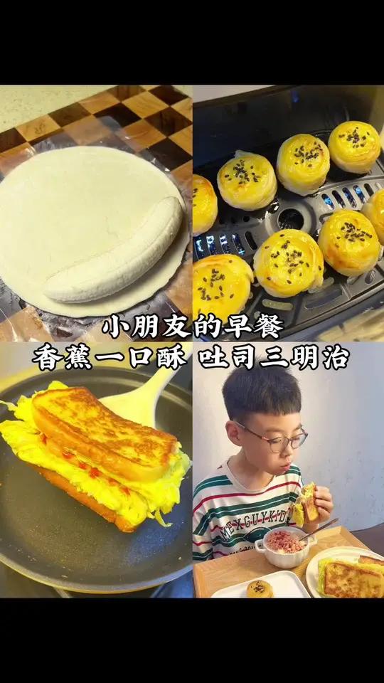 小朋友的早餐吃什么 香蕉一口酥,香甜酥脆,太好吃了～搭配吐司三明治,牛奶麦片,简单搞定又好