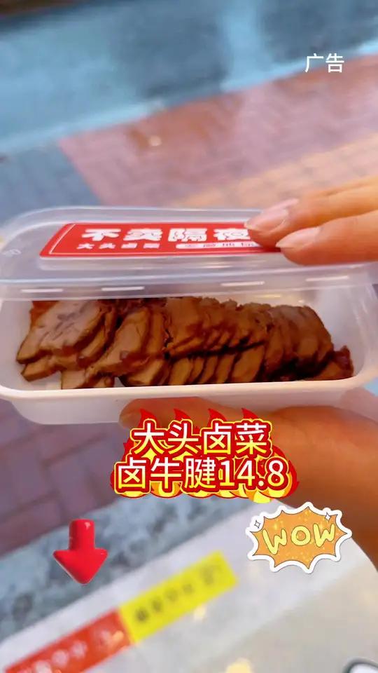 大头卤菜牛腱子好吃