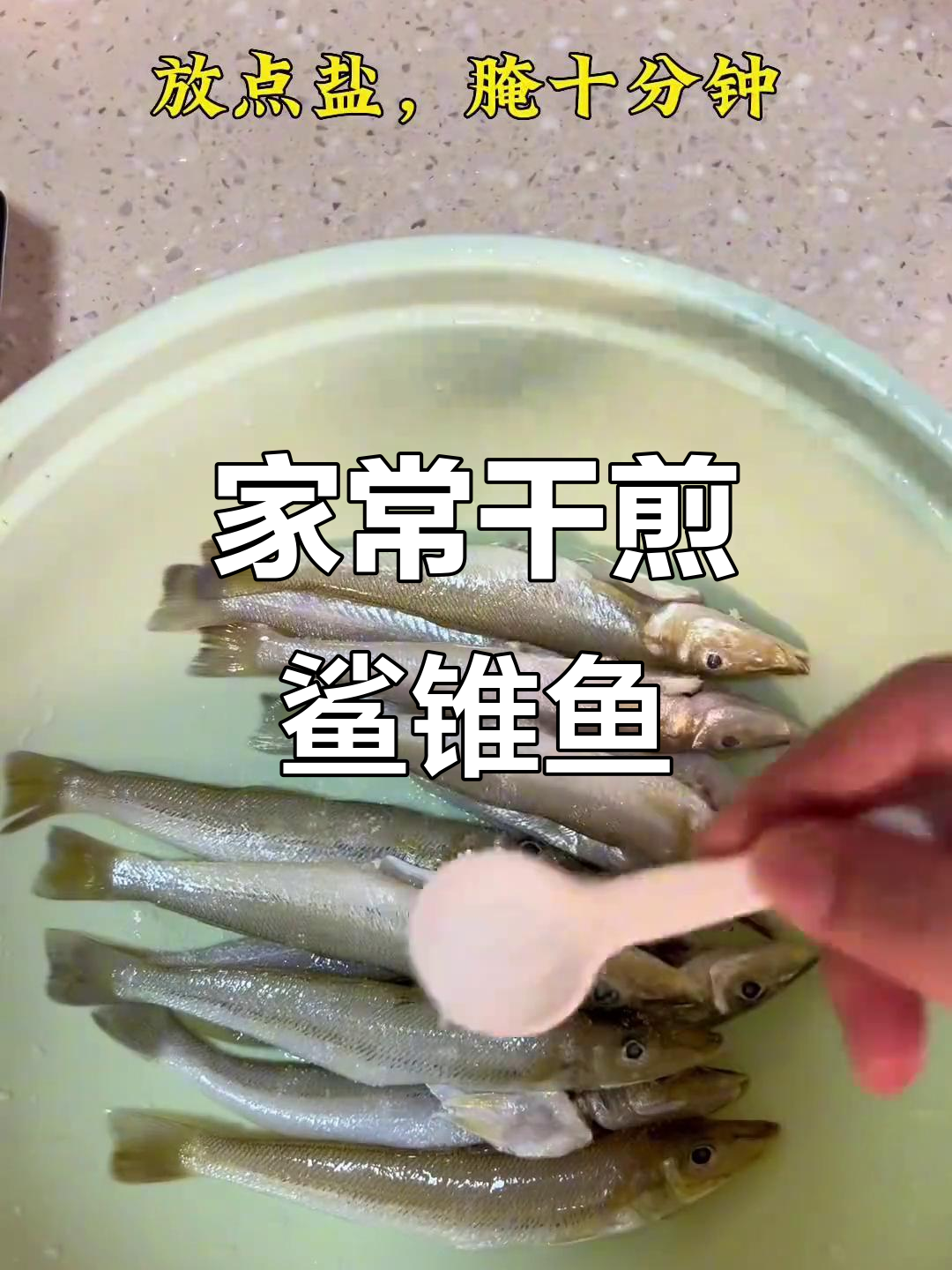 砂锅干煎鲨锥鱼,家常美味轻松做