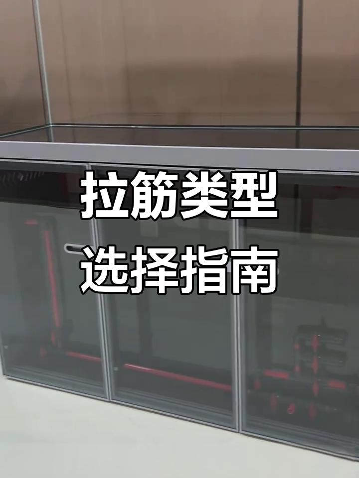 鱼缸拉筋有讲究，普通与一体差异大揭秘