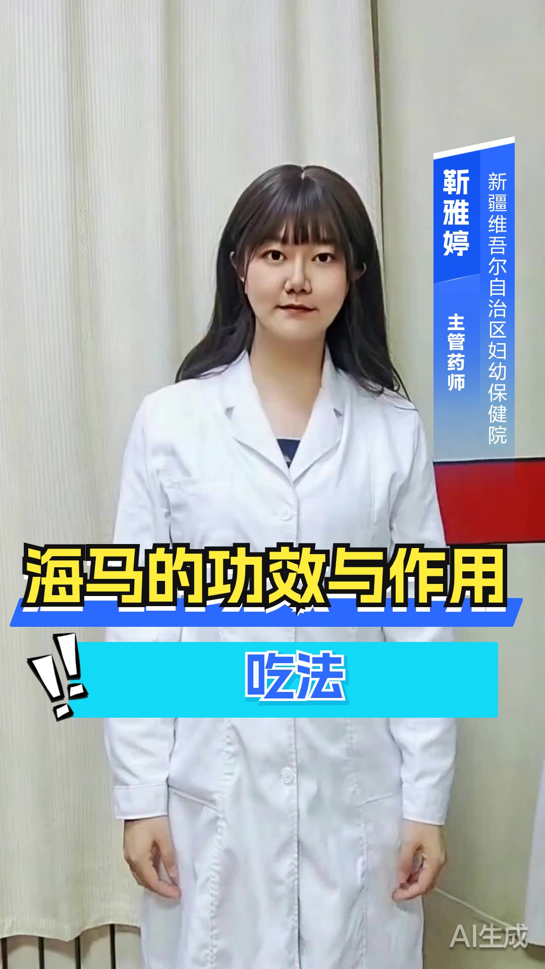 海马的功效与作用吃法