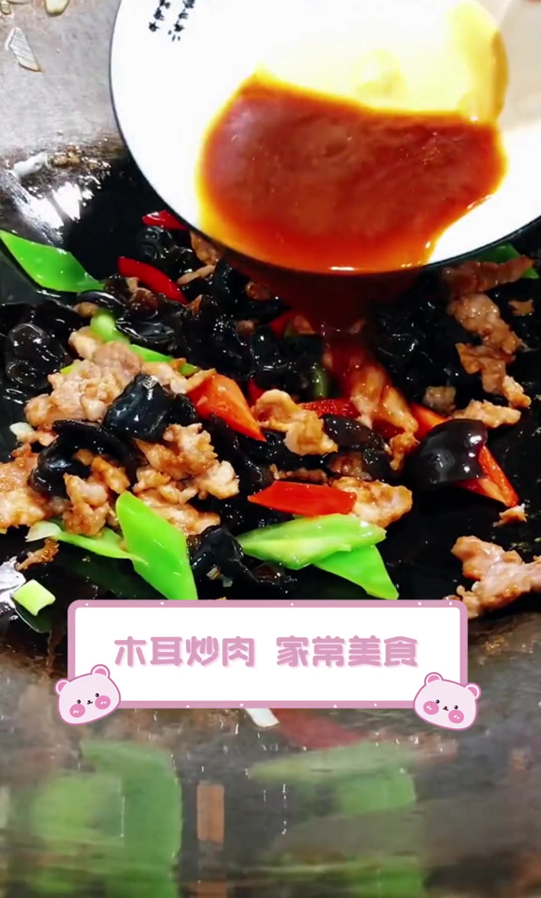 木耳炒肉家常美食