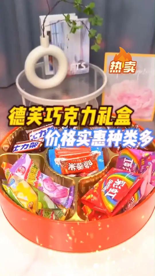 德芙德芙,年年得福!德芙出的新春糖果巧克力礼盒也太好吃了!打开还是一个现成的糖盒!