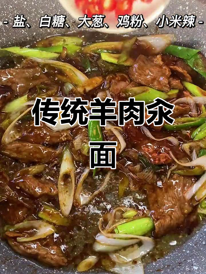 老北京羊肉汆面,大块肉配经典面条,味道一绝