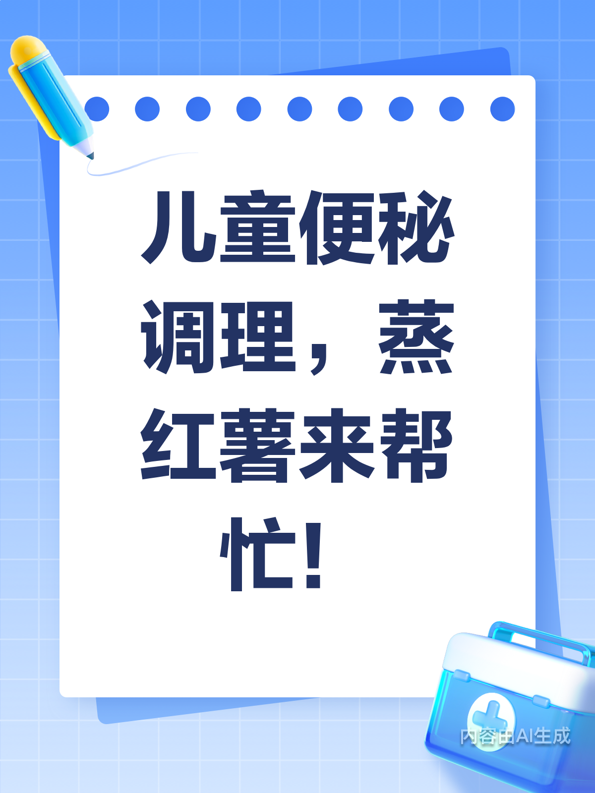 孩子便秘怎么办？蒸红薯来帮忙，炸薯条可不行哦！