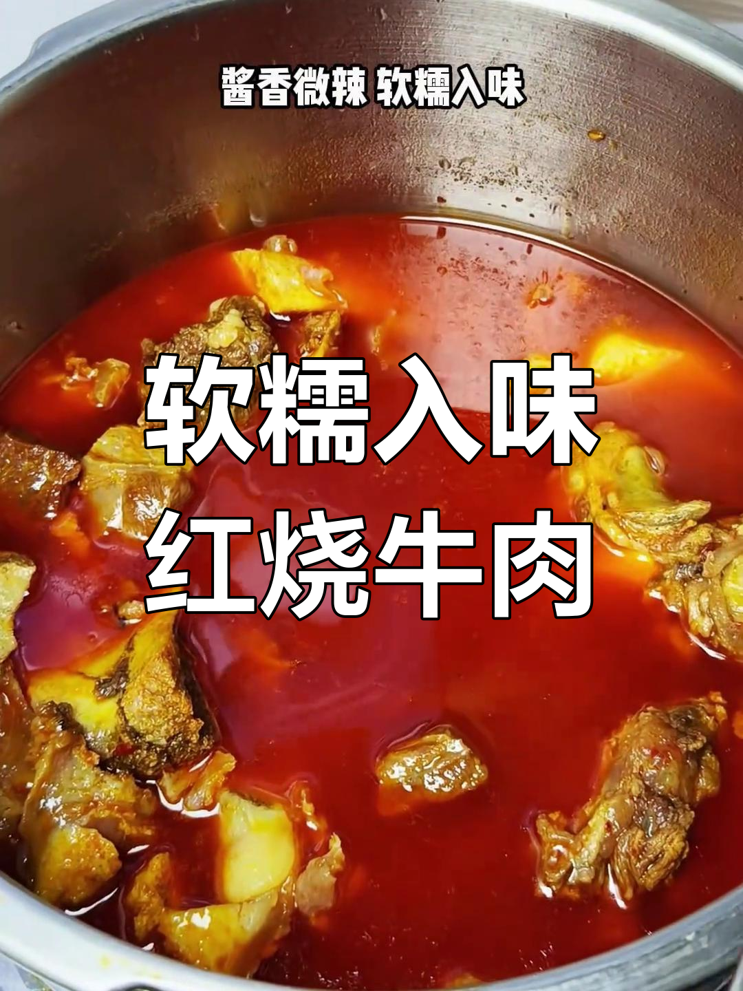 正宗红烧牛肉做法,元宵节学做家常菜