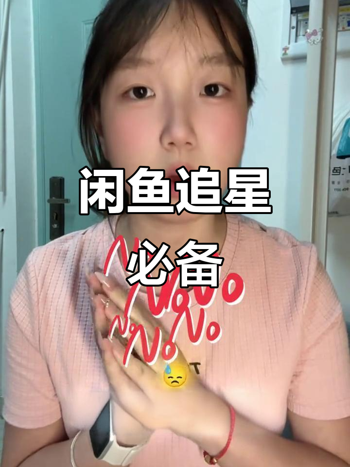 闲鱼追星周边区,全新正品等你来淘