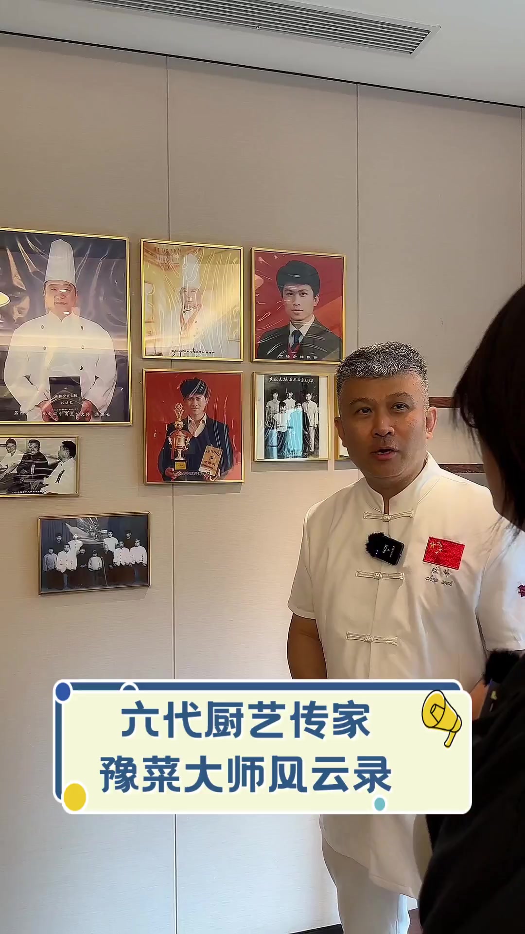 六代厨艺传家,豫菜大师风云录