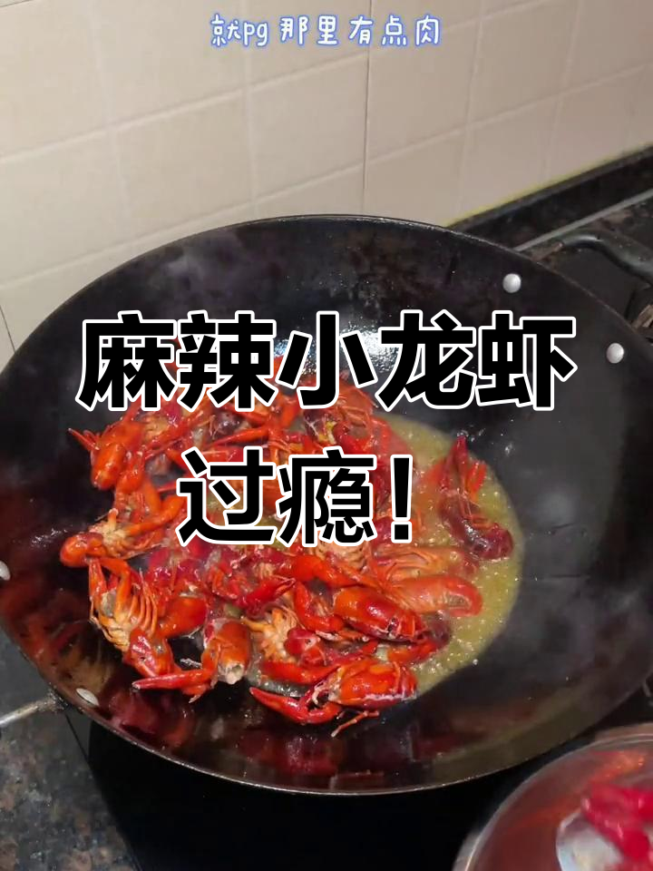 香辣小龙虾,十三香的魅力让你停不下来