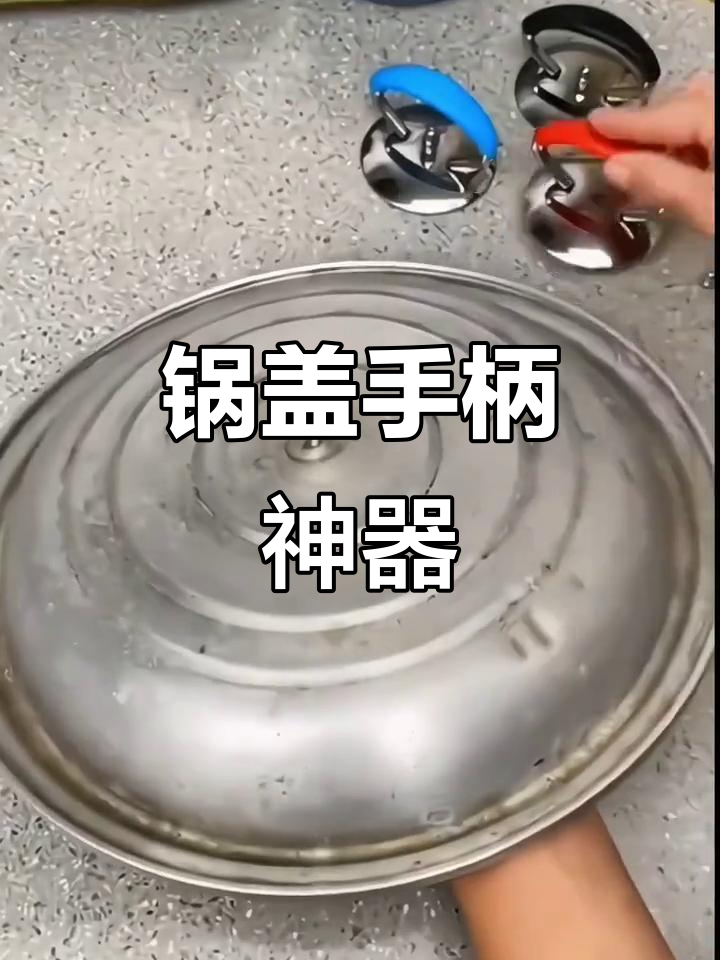 锅盖手柄轻松安装,适配各种尺寸,再也不怕坏了!
