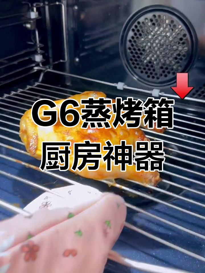 美的G6蒸烤箱,微蒸烤炸全能,轻松搞定一日三餐