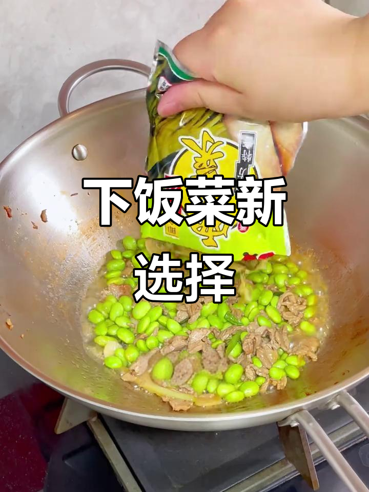 今天做了道超下饭的咸菜炒毛豆,简单又美味!